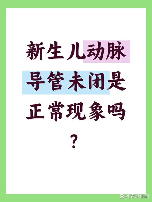 动脉导管未闭在新生儿中常见吗？发病率高不高？-第3张图片-郑州医学网