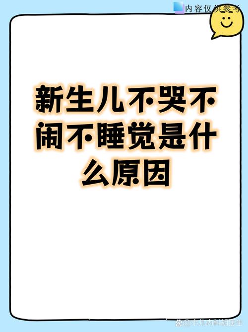 新生儿不睡觉背后藏着哪些生理或环境因素？-第3张图片-郑州医学网