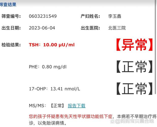 新生儿TSH偏高怎么办？需要治疗吗？对宝宝发育有影响吗？-第2张图片-郑州医学网