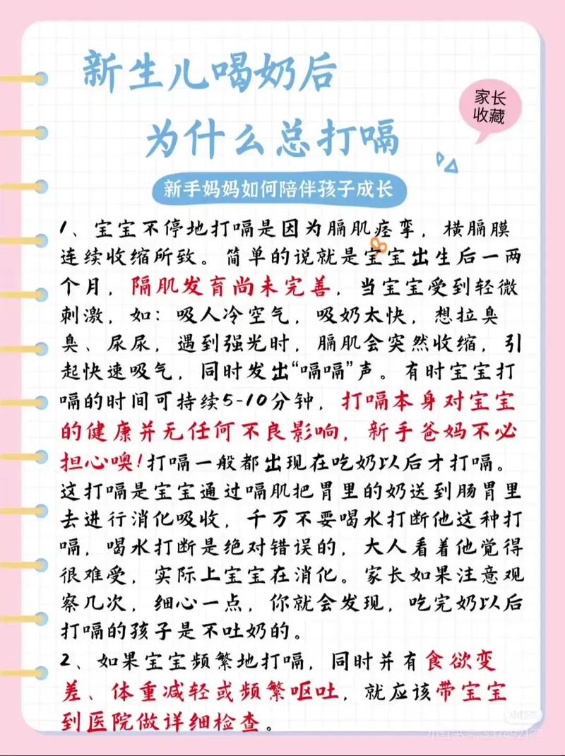 新生儿总是打嗝是正常现象还是健康预警？该如何科学应对与缓解？-第1张图片-郑州医学网