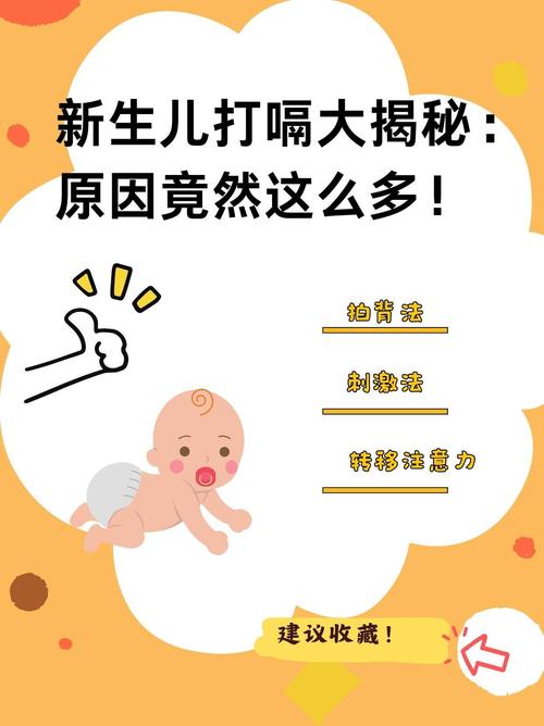 新生儿总是打嗝是正常现象还是健康预警？该如何科学应对与缓解？-第2张图片-郑州医学网