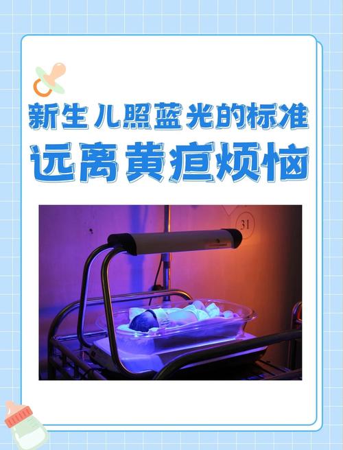 新生儿照蓝光会有哪些潜在影响？家长需要了解哪些注意事项？-第2张图片-郑州医学网