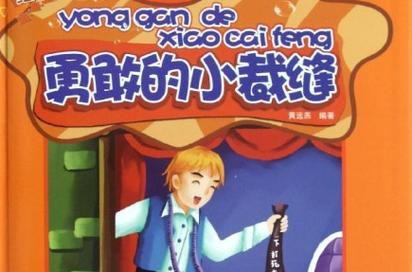 勇敢的小裁缝用智慧战胜巨人,他的勇气从何而来?-第2张图片-郑州医学网 勇敢的小裁缝用智慧战胜巨人,他的勇气从何而来?-第2张图片-郑州医学网