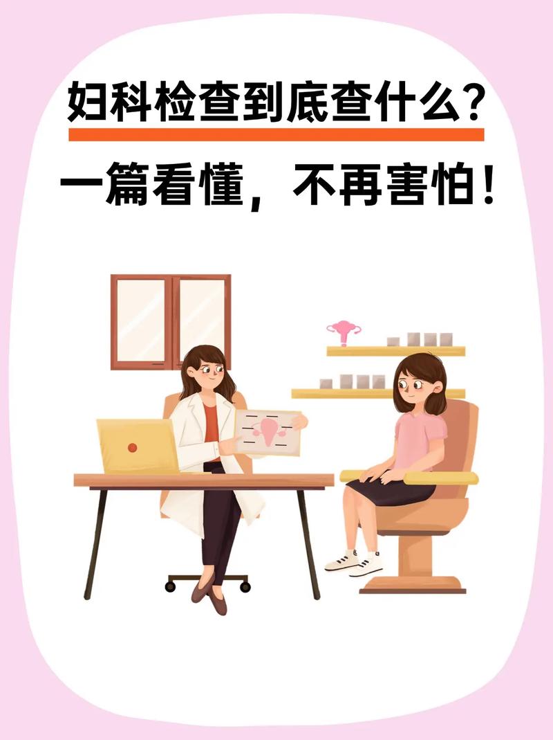 孕期做妇科检查真的有必要吗？会不会有风险？-第3张图片-郑州医学网