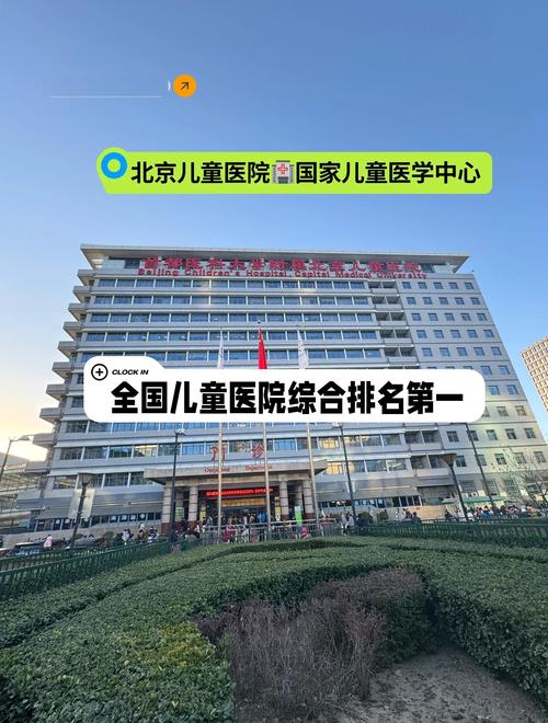 北京多动症儿童医院哪家好？专业诊疗方案与康复效果如何？-第1张图片-郑州医学网