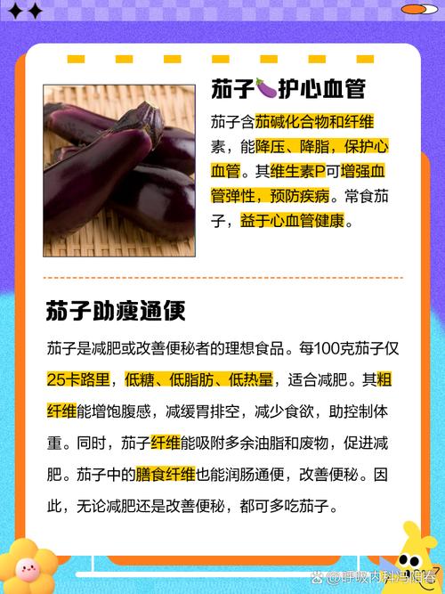 孕期吃茄子对孕妇和胎儿具体有哪些好处？有哪些注意事项？-第1张图片-郑州医学网