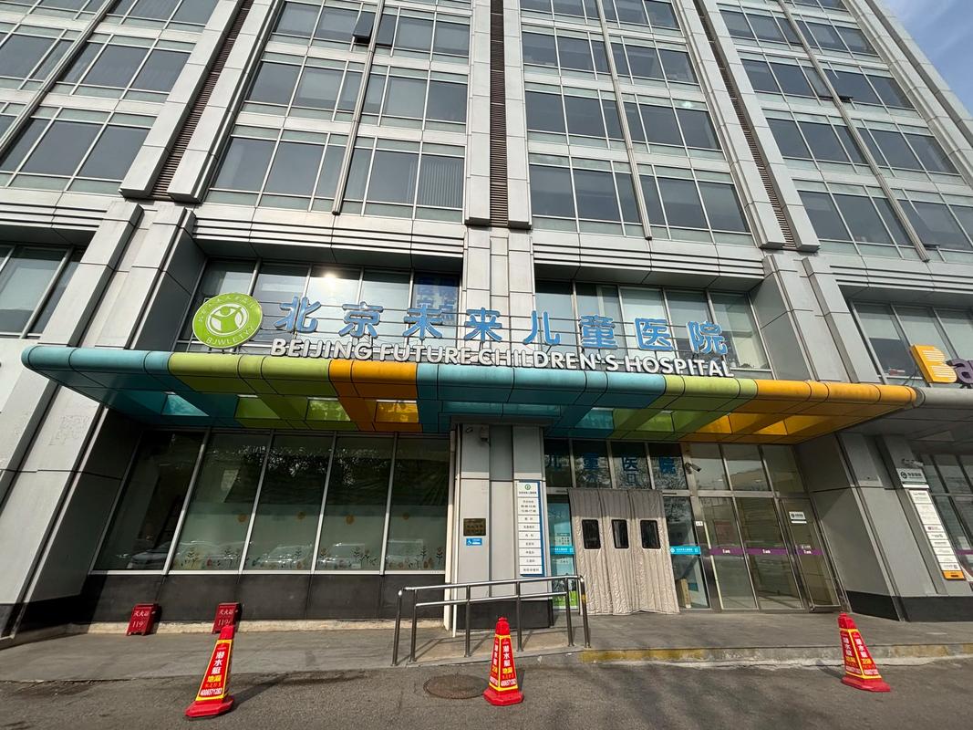 北京未来儿童医院怎么样？医疗水平、服务质量和就诊体验如何？-第2张图片-郑州医学网