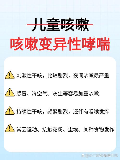 儿童哮喘为何必须12岁前治好？不及时干预会有哪些长期影响？-第2张图片-郑州医学网