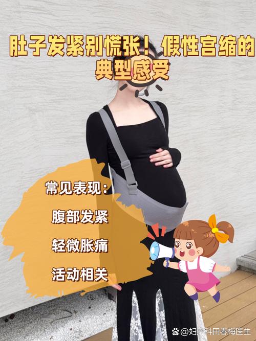 孕期肚子紧绷是正常反应还是危险信号？需警惕哪些异常情况？-第3张图片-郑州医学网