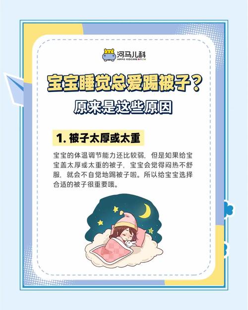 儿童踢被子有什么妙招-第1张图片-郑州医学网