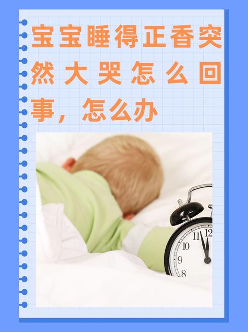 为什么新生儿哭闹不止，是身体不适还是情感需求未被满足？-第2张图片-郑州医学网