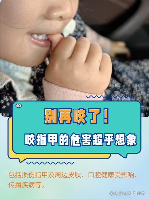 儿童咬指甲有哪些危害？这个视频揭示了哪些你不知道的健康隐患？-第2张图片-郑州医学网