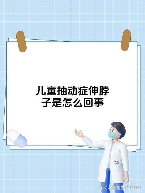 儿童脖子突然抽搐是缺钙还是癫痫？家长该如何紧急处理？-第1张图片-郑州医学网