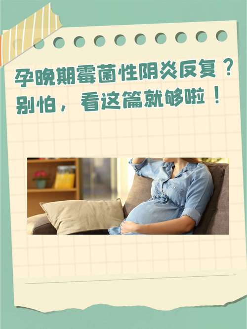 孕期感染霉菌怎么治疗？对胎儿有影响吗？能用药吗？-第1张图片-郑州医学网