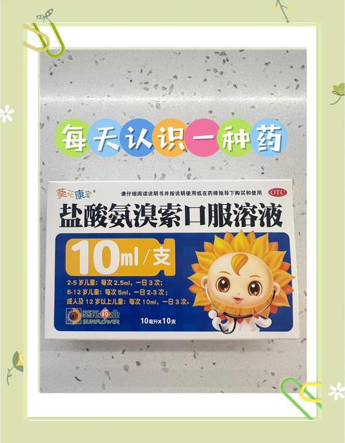 新生儿盐酸氨溴索用量怎么算？不同日龄体重剂量差异大吗？-第3张图片-郑州医学网