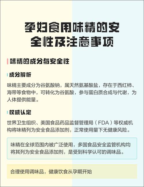 孕期食用味精会对胎儿健康造成哪些潜在风险？-第1张图片-郑州医学网