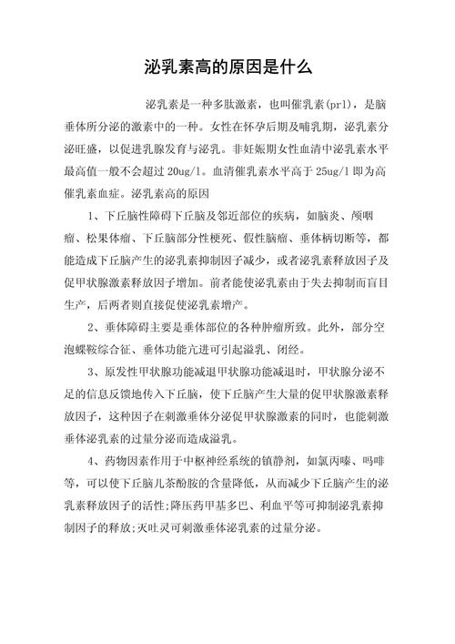 孕期泌乳素偏高会影响胎儿吗？需要治疗吗？饮食上要注意什么？-第2张图片-郑州医学网