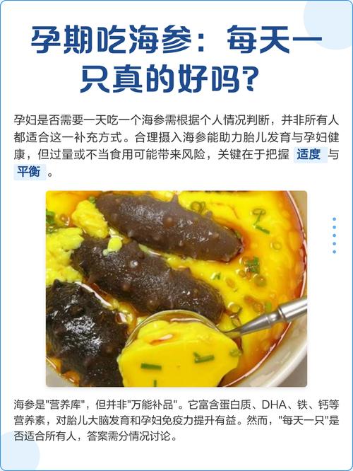 孕期吃海参真的能让宝宝更聪明健康吗？营养补充还是过度进补？-第2张图片-郑州医学网