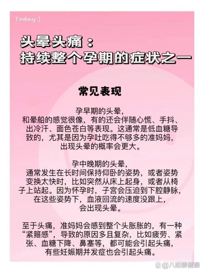 孕期频繁晕倒是身体发出的什么危险信号？背后隐藏着哪些健康隐患？-第3张图片-郑州医学网