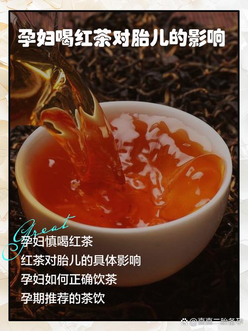 孕期喝了红茶会对胎儿有不良影响吗？红茶中的咖啡因含量是否需要担心？-第2张图片-郑州医学网