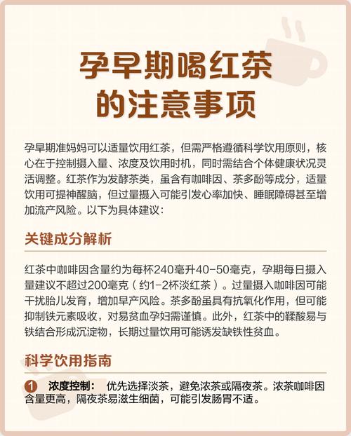 孕期喝了红茶会对胎儿有不良影响吗？红茶中的咖啡因含量是否需要担心？-第1张图片-郑州医学网