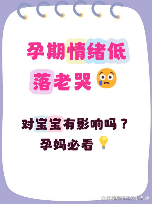 孕期妈妈的心情波动，真的会像隐形信号一样传给宝宝吗？-第3张图片-郑州医学网