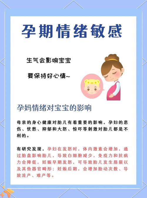 孕期妈妈的心情波动，真的会通过神秘通道影响宝宝发育吗？-第3张图片-郑州医学网
