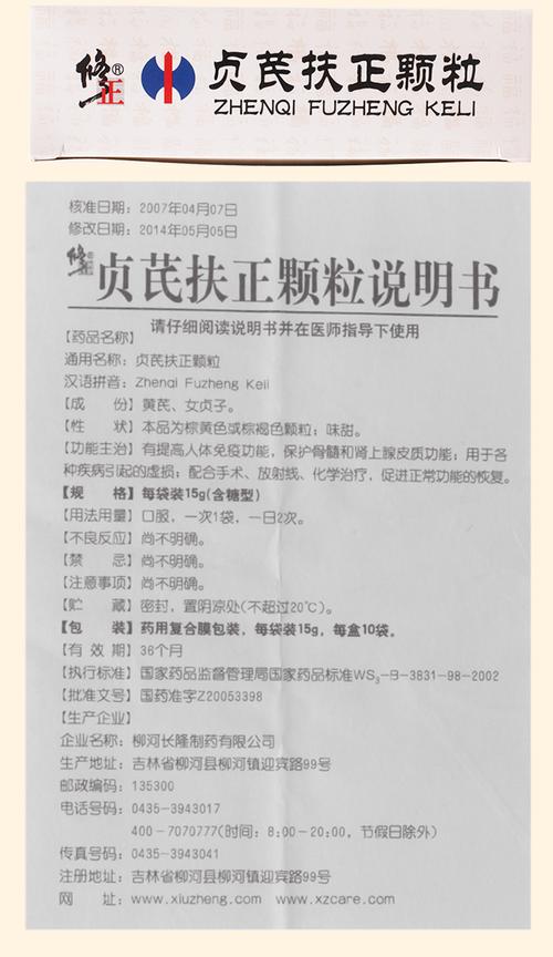 贞芪扶正颗粒修正儿童版，儿童适用性与安全性如何保障？-第2张图片-郑州医学网