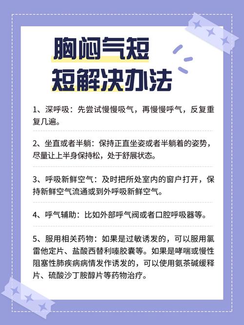 孕期胸闷气短是正常现象吗？该如何科学缓解才能保障母婴健康？-第2张图片-郑州医学网