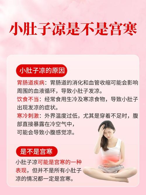 孕期肚子发凉是正常现象吗?可能暗示哪些健康问题?-第2张图片-郑州医学网 孕期肚子发凉是正常现象吗?可能暗示哪些健康问题?-第2张图片-郑州医学网
