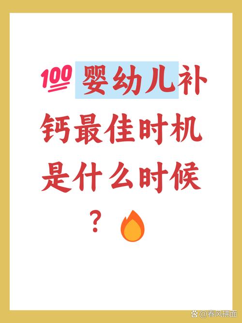 新生儿从多大开始补钙？不同月龄宝宝补钙需求有何差异？-第2张图片-郑州医学网