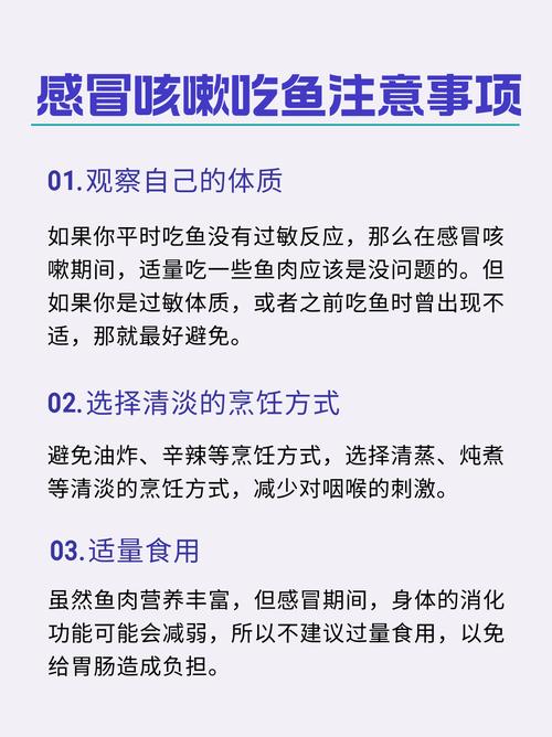 儿童感冒咳嗽期间吃鱼会加重病情吗？哪些鱼类需要避免？-第1张图片-郑州医学网