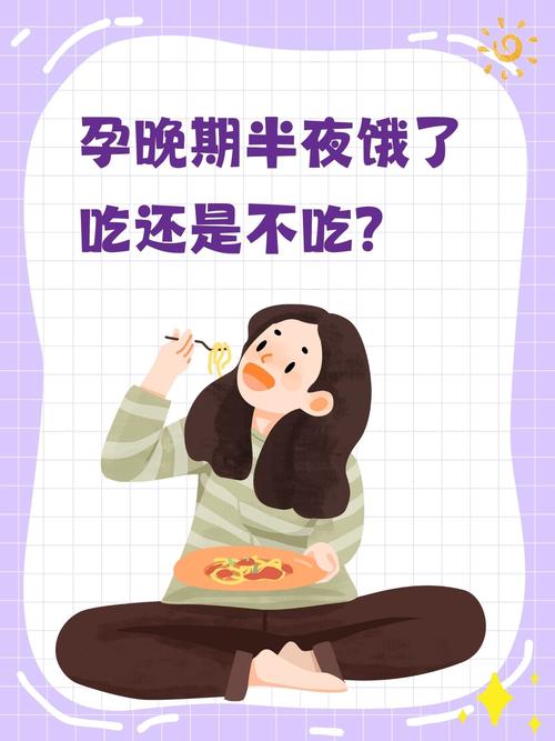 孕期晚上不吃饭会影响胎儿营养吗？夜间空腹对孕妈和宝宝有哪些风险？-第2张图片-郑州医学网