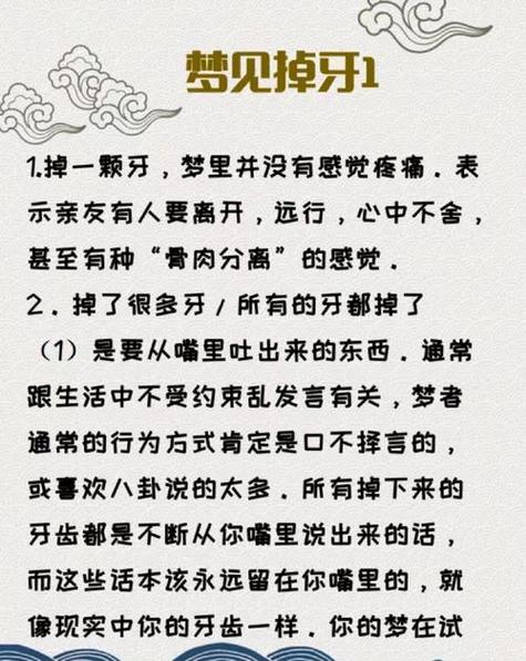 孕期频繁梦见牙齿脱落,是身体在传递什么健康信号?-第1张图片-郑州医学网 孕期频繁梦见牙齿脱落,是身体在传递什么健康信号?-第1张图片-郑州医学网
