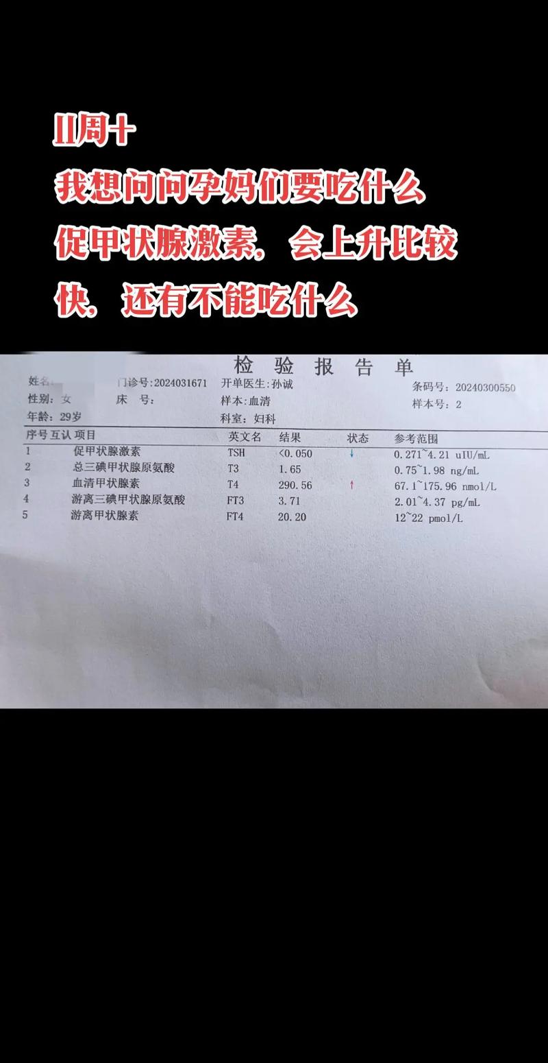 孕期甲状腺素偏低对胎儿发育有影响吗？需要如何调理和复查？-第1张图片-郑州医学网