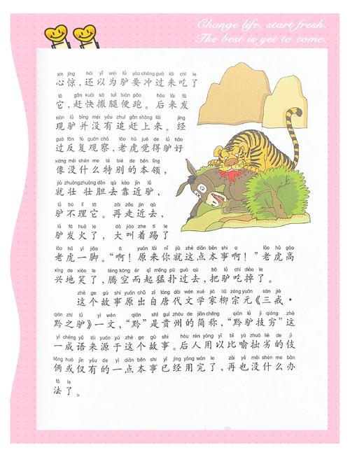 儿童睡前故事与成语故事，如何结合才能既有趣又有教育意义？-第3张图片-郑州医学网