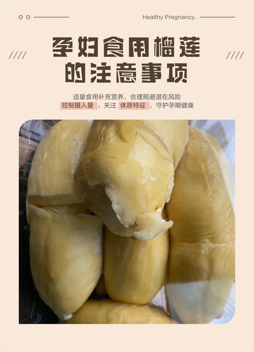 孕期吃榴莲时间有讲究？不同孕周吃榴莲要注意什么？-第2张图片-郑州医学网