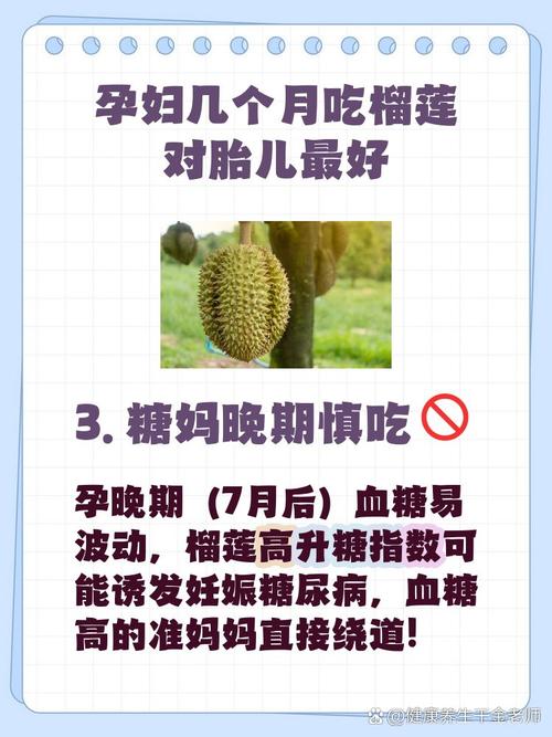 孕期吃榴莲时间有讲究？不同孕周吃榴莲要注意什么？-第3张图片-郑州医学网