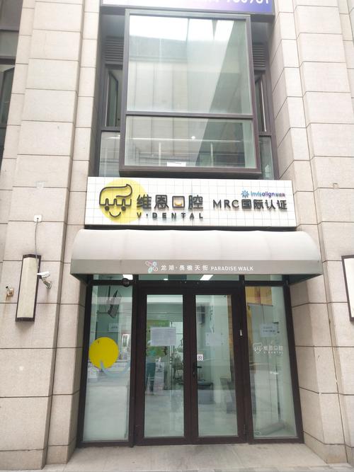 沈阳儿童牙医院哪家好？专业诊疗、舒适环境如何选？-第2张图片-郑州医学网