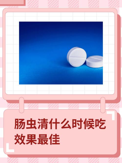 儿童肠虫清怎么吃才正确？剂量、时间及注意事项全解析！-第1张图片-郑州医学网