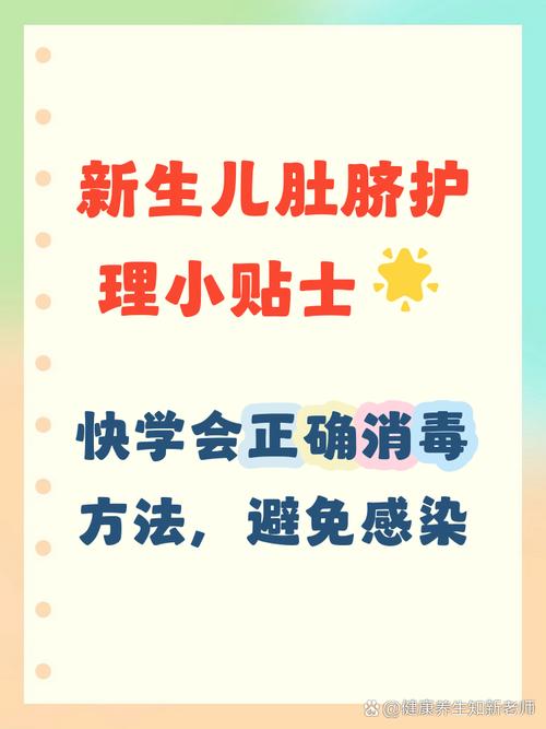 新生儿肚脐眼消毒的正确方法与注意事项是什么？-第1张图片-郑州医学网