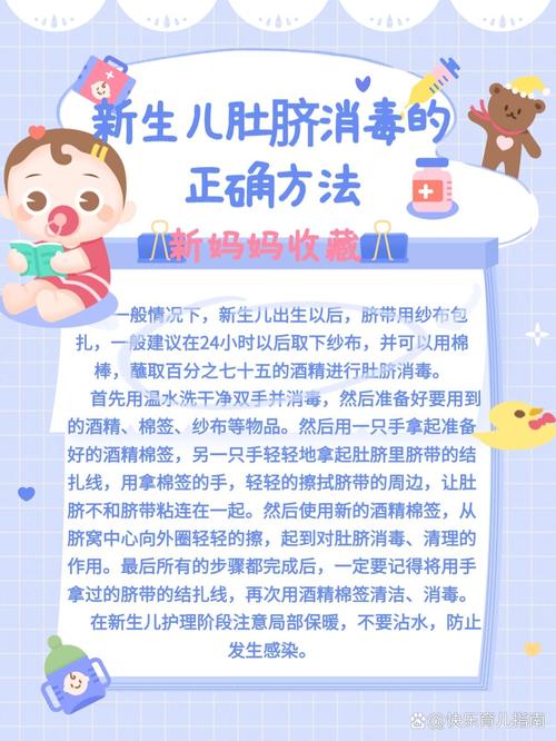 新生儿肚脐眼消毒的正确方法与注意事项是什么？-第2张图片-郑州医学网