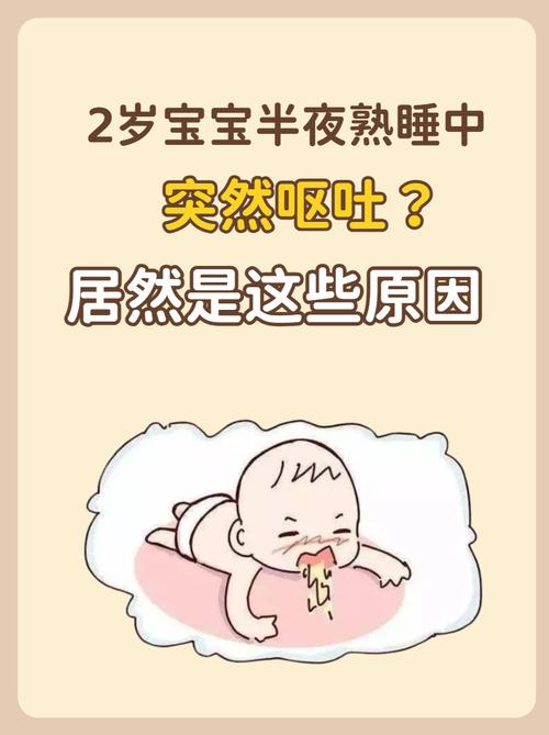 儿童夜间呕吐不止，是消化问题还是疾病信号？家长该如何应对？-第1张图片-郑州医学网