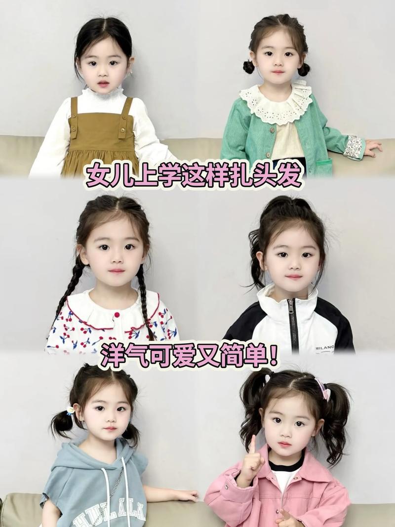 如何轻松学会儿童扎发？详细步骤图解教程，新手爸妈也能快速上手！-第1张图片-郑州医学网