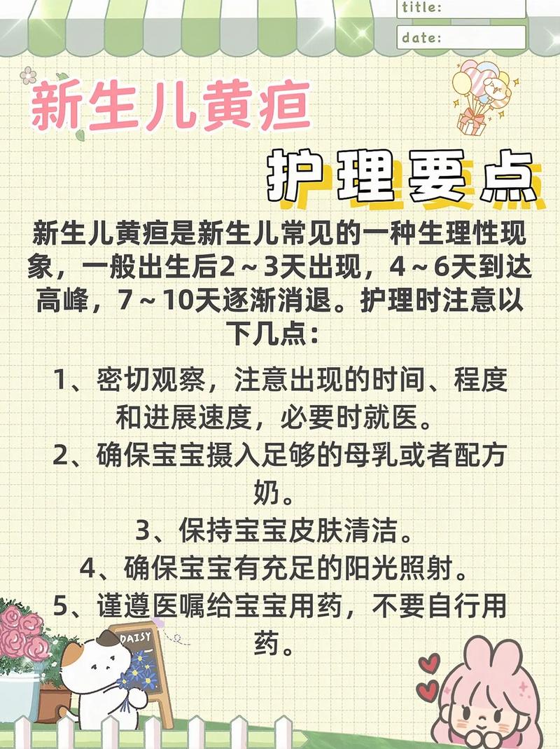 新生儿黄疸是正常现象还是疾病信号？出现黄疸家长该如何科学应对？-第3张图片-郑州医学网