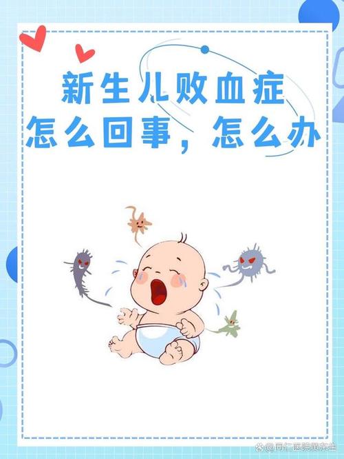 新生儿败血症临床诊断，如何突破早期症状隐匿性的诊断困境？-第2张图片-郑州医学网