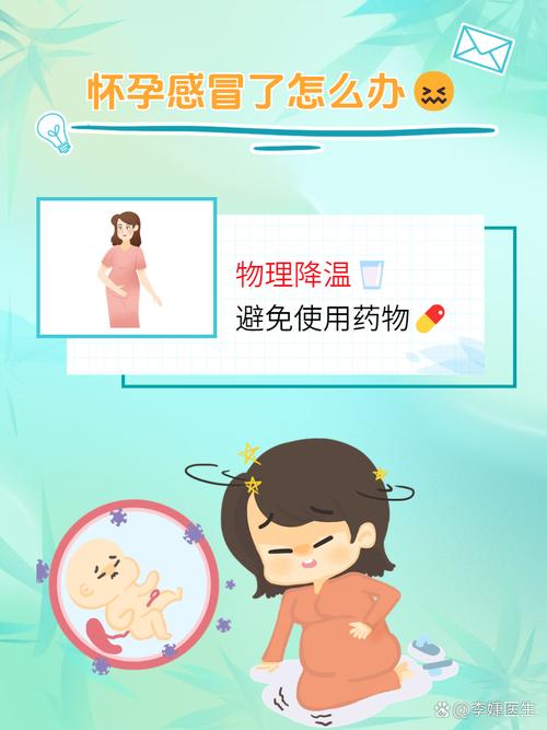 孕期感冒发烧该挂什么科？对胎儿有影响吗？如何安全治疗？-第3张图片-郑州医学网