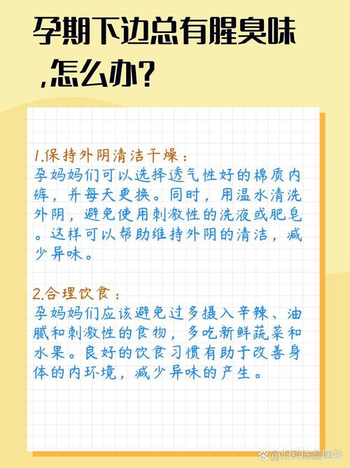 孕期下体有异味但不痒，是正常生理变化还是异常信号？-第1张图片-郑州医学网