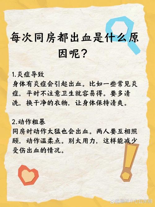 易孕期出血后同房会加重出血风险吗？需要暂停多久才安全？-第3张图片-郑州医学网