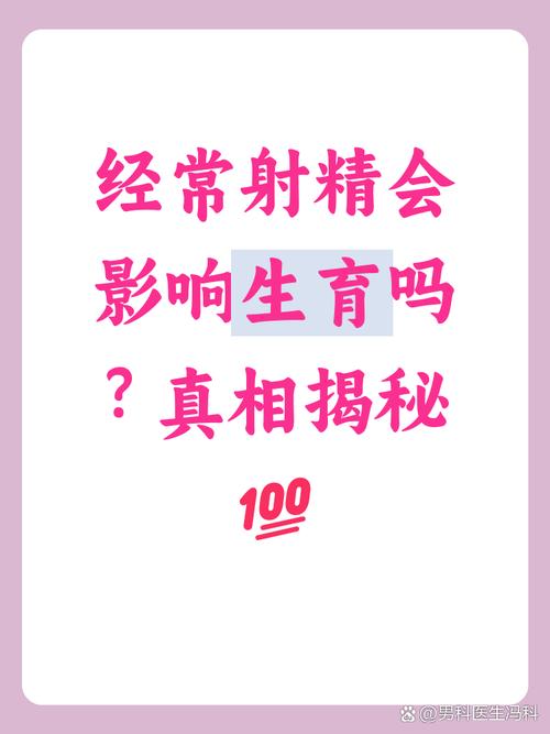 儿童射精会影响未来生育能力吗？家长需要警惕哪些潜在风险？-第2张图片-郑州医学网